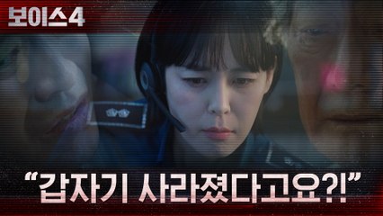 이하나, 청력 이용해 사라진 피해자의 수상한 점 파악!