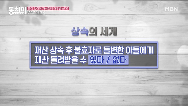 [상속의 세계] 재산 상속 후 불효자로 돌변한 자녀에게 다시 재산을 돌려받을 수 있다?!