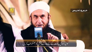 Allah Ki Dosti اللہ کی دوستی - Maulana Tariq Jameel Latest Bayan