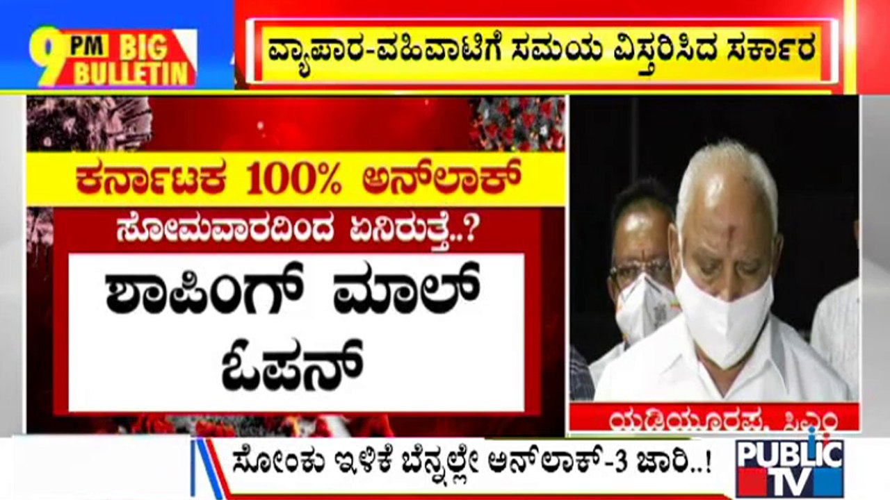 Big Bulletin | CM Yediyurappa Announces Unlock...