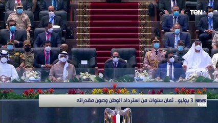 3 يوليو.. ثمان سنوات من استرداد الوطن وصون مقدراته