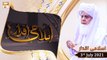 Islami Aqdar - Speaker Pir Maqsood Elahi - 3rd July 2021 - ARY Qtv