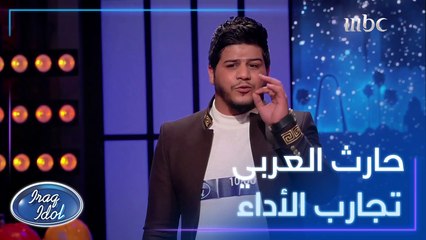 حارث العربي يسلطن لجنة التحكيم بصوته وإحساسه المرهف