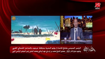 عمرو أديب: كل قدرات ومنشآت قاعدة ٣ يوليو بأموال الشعب المصري وملك الشعب المصري