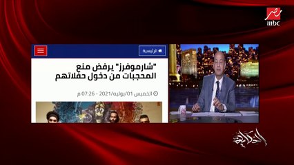 الدخول بتربون او سبانيش للمحجبات والحجاب العادي لأ.. أحمد بهاء نجم (شارموفرز) يكشف سبب امتناعهم عن إقامة حفل بسبب شروط أحد أماكن الحفلات