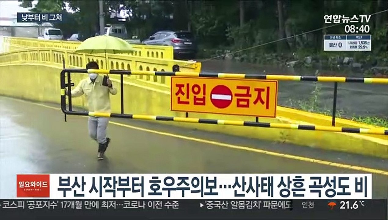 강력한 지각장마 시간당 50mm 폭우…이번 주 내내 장맛비