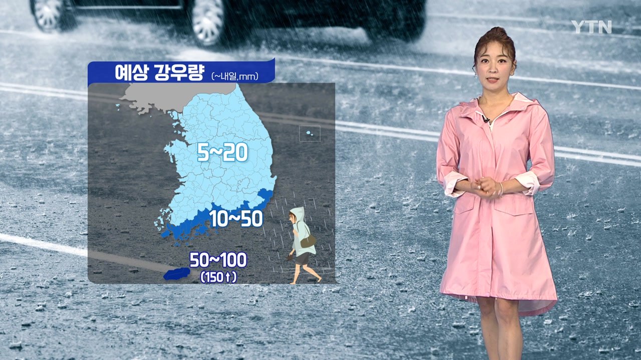 [날씨] 비 오후에 대부분 그쳐...해안 지역에는 강한 바람 / YTN