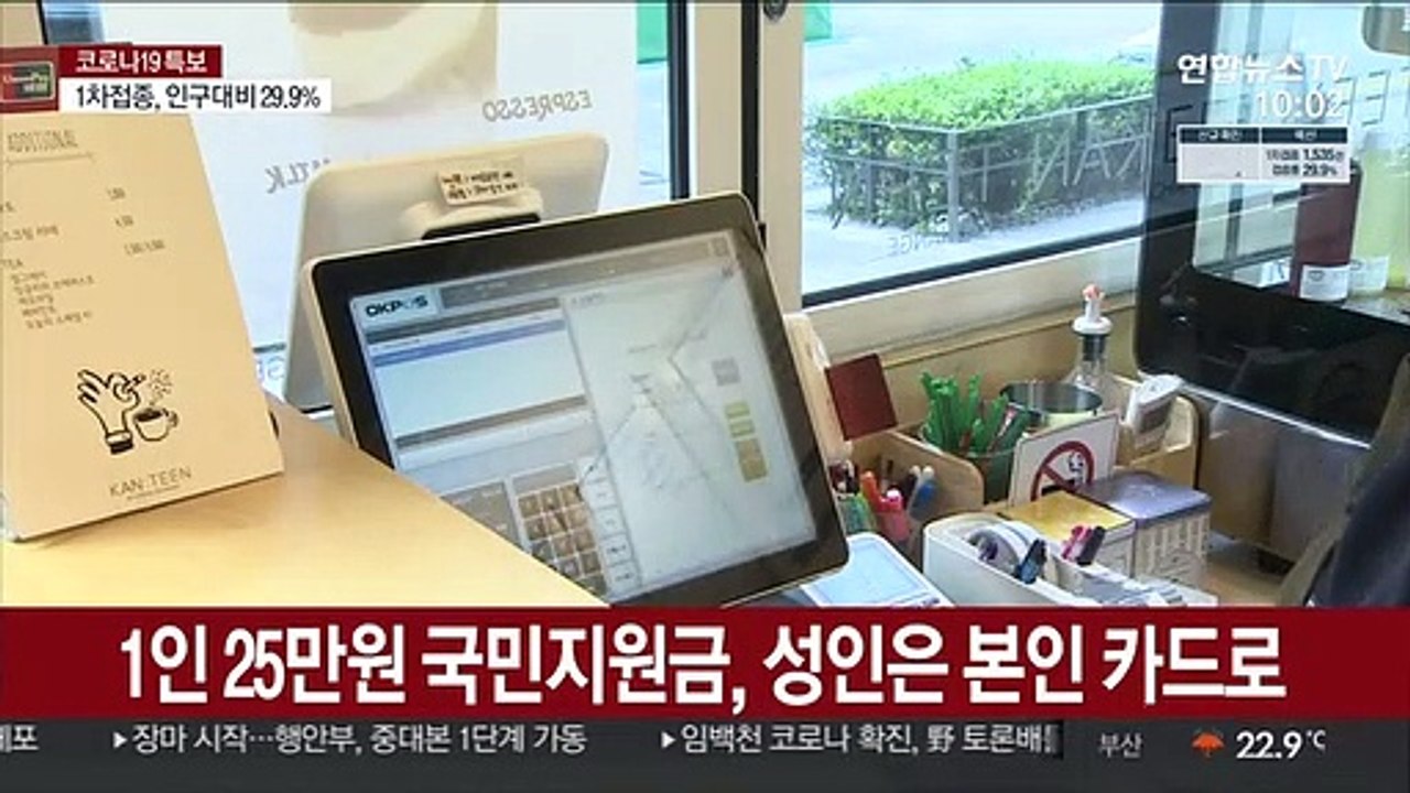1인 25만원 국민지원금, 성인은 본인 카드로