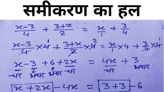 samikaran math in hindi | समीकरण |samikaran hal karna | एक चर वाले समीकरण