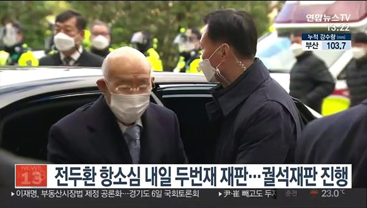 전두환 항소심 내일 두번재 재판…궐석재판 진행