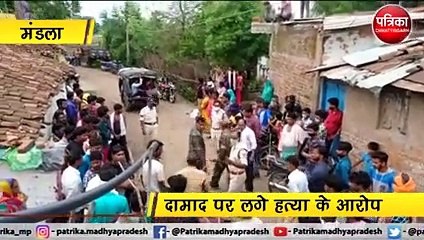 Download Video: मंडला : बेटी के ससुराल पहुंची महिला की हत्या