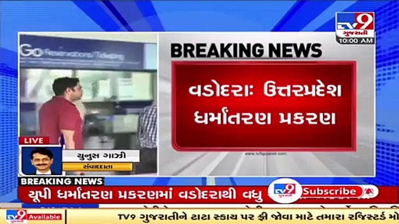 UP religious conversion case_ One more detained from Vadodara _ TV9News