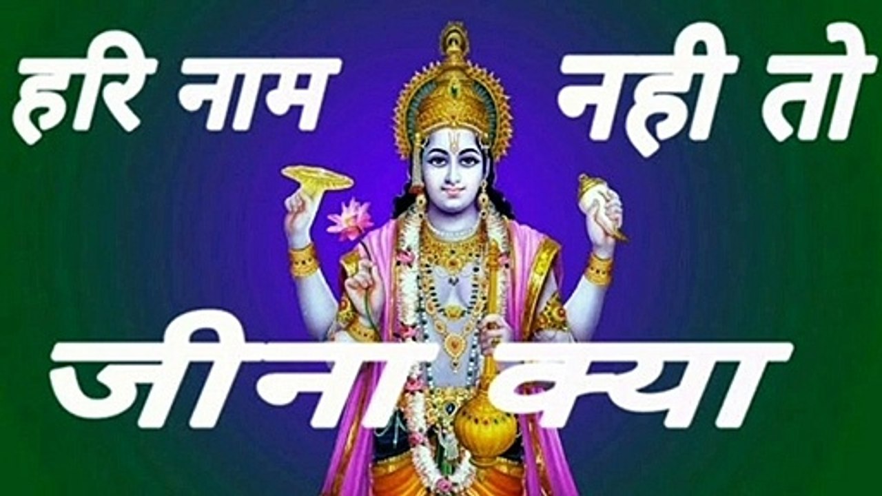 Hari Naam Nahi To Jeena Kya