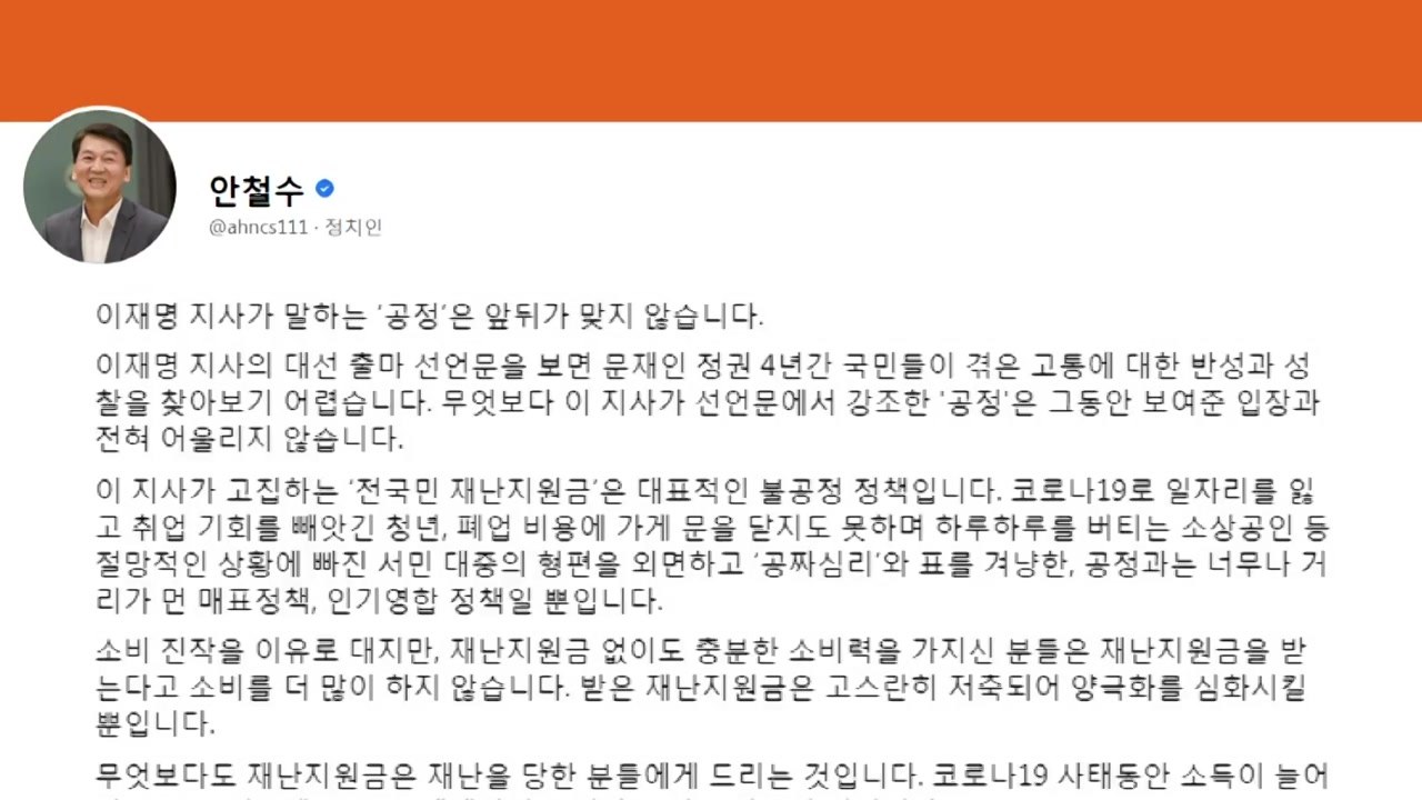 안철수 "이재명의 '공정', 국민 속이는 나쁜 정치" / YTN