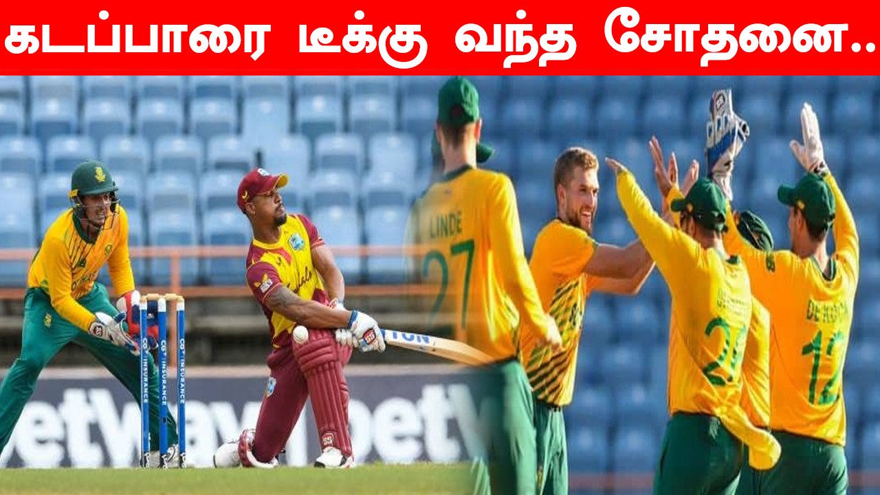 T20 WestIndies அணியை தரமாக கவனித்த South Africa கோப்பையை வென்றது | Oneindia Tamil