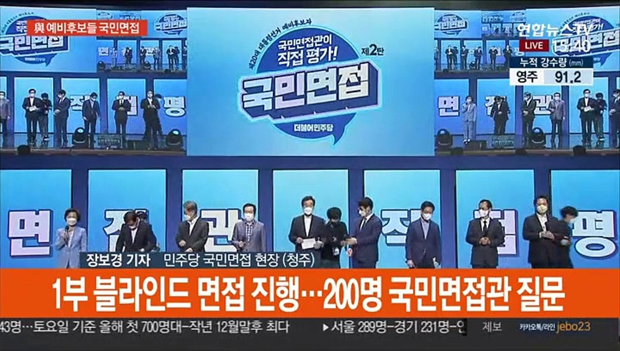 '대통령 취준생' 된 9명 예비후보들…민주당 국민면접