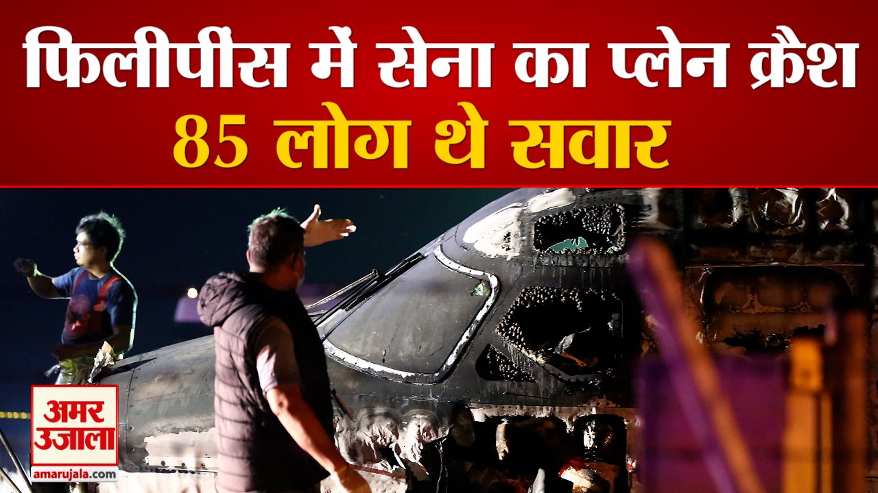 Philippine Military Plane Crash| C-130 | Sulu province | फिलीपींस में सेना का विमान क्रैश