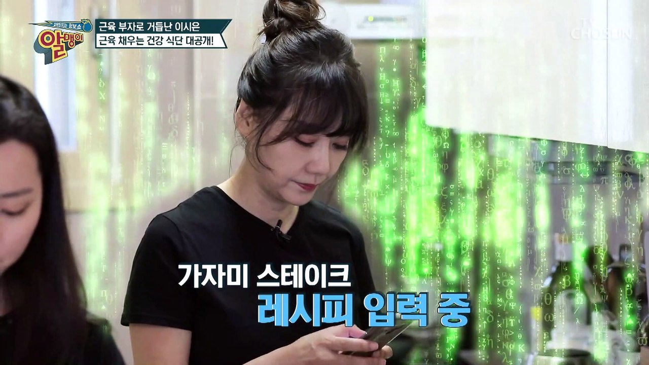 근육 꽉~ 채우는 이시은 모녀의 단백질 식단 TV CHOSUN 20210704 방송