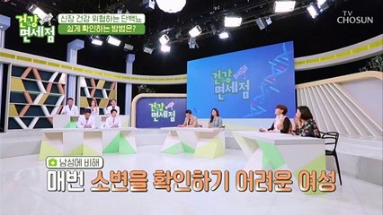 주목 여성이 방광염과 질염에 자주 걸리는 이유↗ TV CHOSUN 20210704 방송