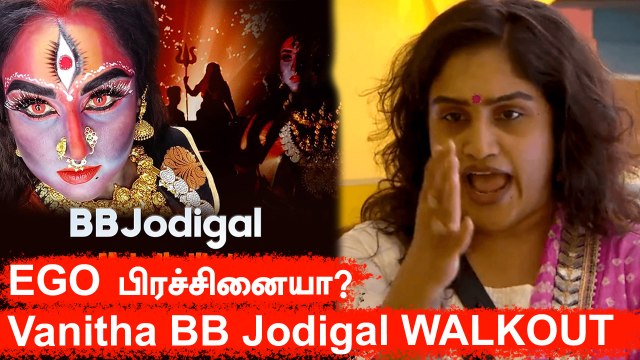 Vanitha Vs Ramya Krishnan Ego தான் காரணமா? | Ramya Krishnan தரப்பு பதில் | BB Jodigal