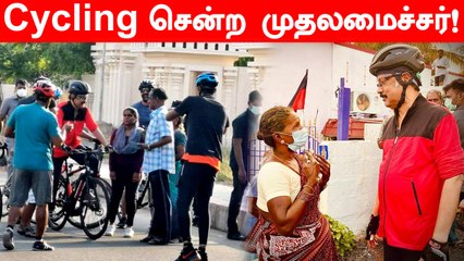 சைக்கிளில் சென்று மக்களை சந்தித்த CM Stalin, செல்ஃபியும், தேனீரும்