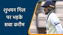 Saba Karim speaks on Shubman Gill injury and Mayank Agarwal as an opener | Oneindia Sports