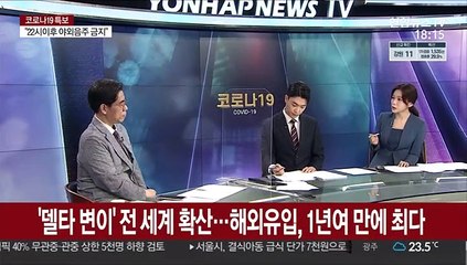 [일요와이드] 신규확진 743명…"수도권 실내외 마스크 의무화"