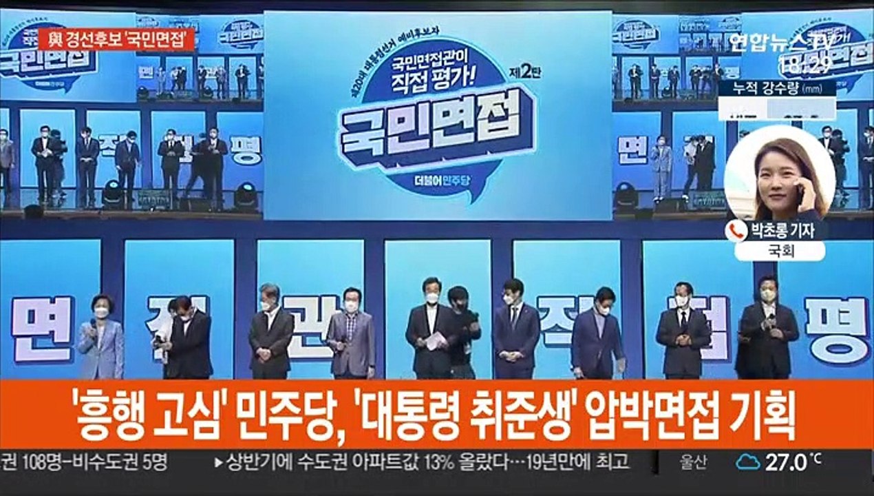 민주당, 대선경선 '국민면접'…1등 이낙연·2등 최문순