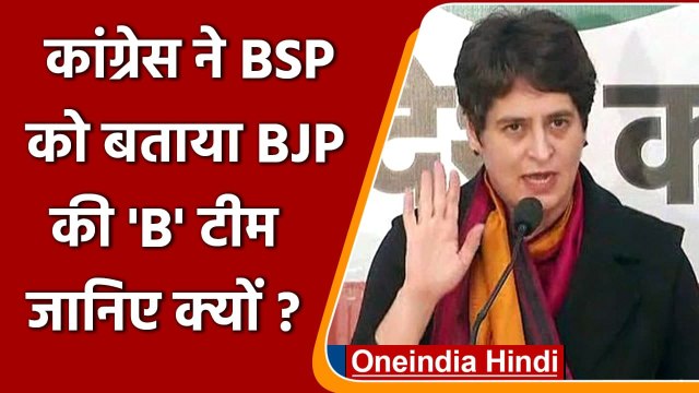 UP Zila Panchayat Chunav में हार के बाद Congress ने BSP को बताया BJP की B टीम | वनइंडिया हिंदी