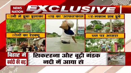 बाढ़ के कारण बिहार का हाल बेहाल, देखिए News Nation की ये Coverage