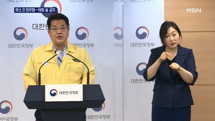 수도권에선 접종자도 '무조건 마스크'…밤 10시 이후 '야외 술' 금지