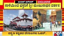 Temples In Dakshina Kannada All Set To Open FromTomorrow; Cleaning Process Begins At Kudroli Temple