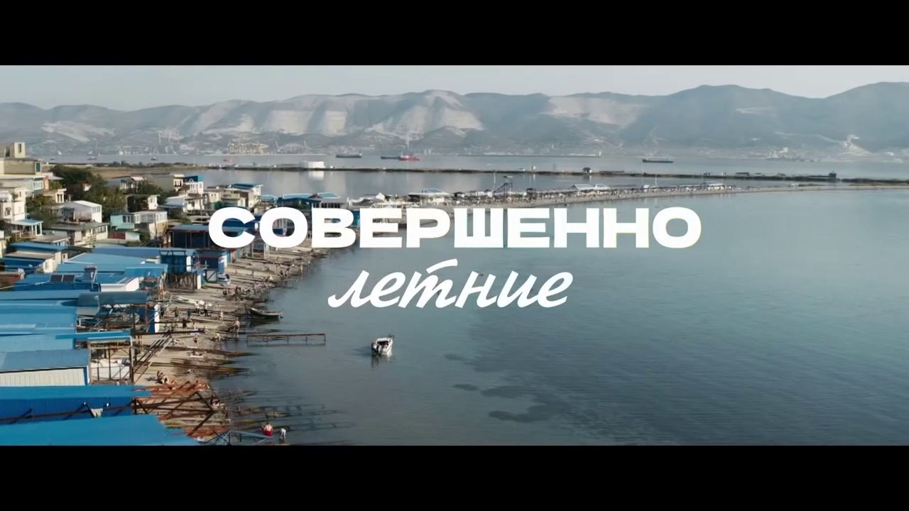 Совершенно летние - 9 серия (2021) HD комедия с...