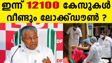 സംസ്ഥാനത്ത് ഇന്ന് 12,100 പേര്‍ക്ക് കോവിഡ്-19 സ്ഥിരീകരിച്ചു
