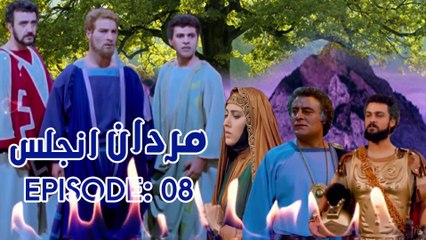 Ashab e Kahf  | Men Of Anjolos | Mardan e Anjolos Episode 8 HD in Urdu/Hindi