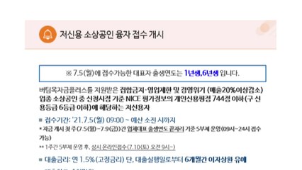 내일부터 '코로나19 피해' 저신용 소상공인에 천만 원 긴급대출 / YTN