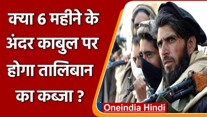 Taliban ने Afghanistan के 13 और जिलों पर किया कब्जा, जानिए क्या है हाल? | वनइंडिया हिंदी