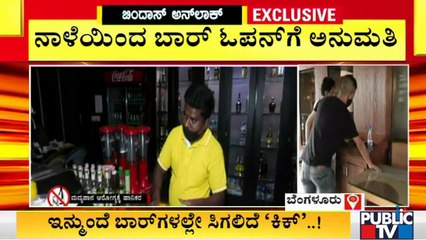 Bars To Open From Tomorrow In Karnataka | Unlock | Bengaluru