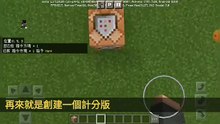 Minecraft 指令記分板教學