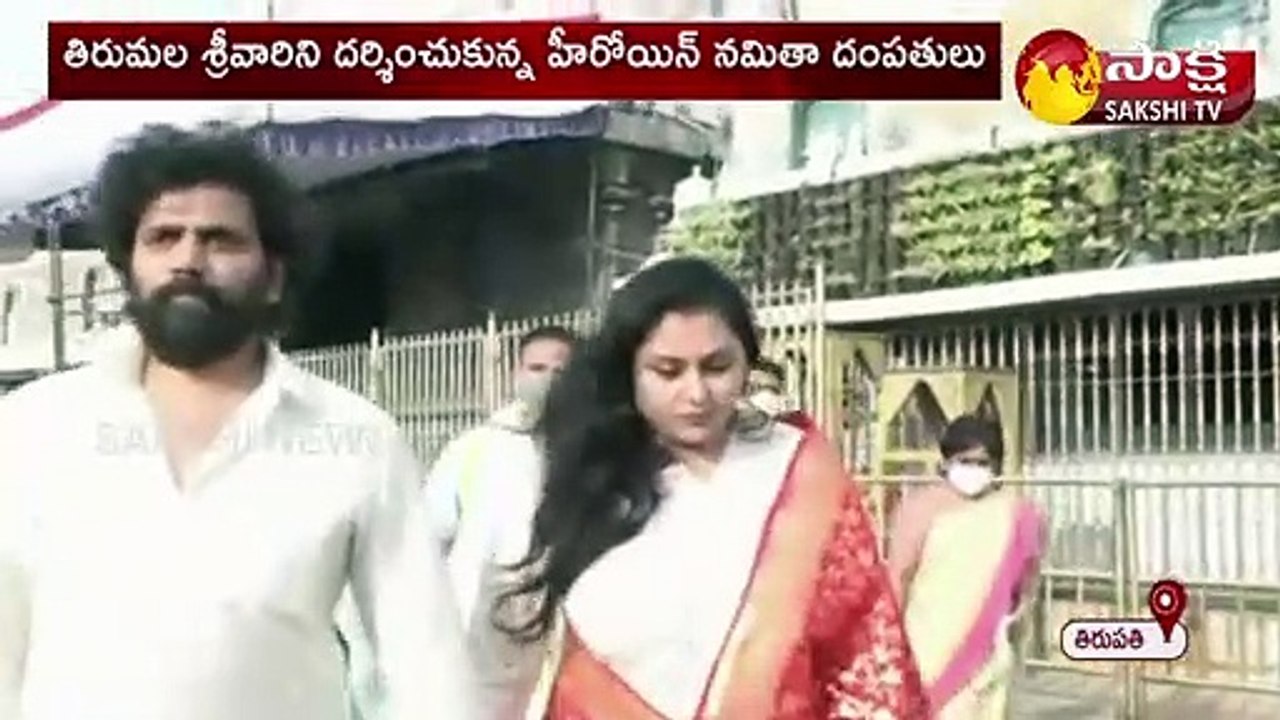 శ్రీవారిని దర్శించుకున్న నమిత దంపతులు