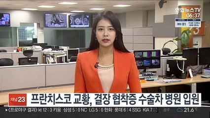 프란치스코 교황, 결장 협착증 수술차 병원 입원