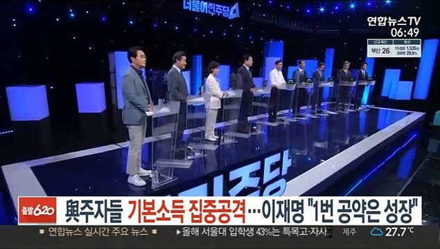與주자들 기본소득 집중 공격…이재명 1번 공약은 성장