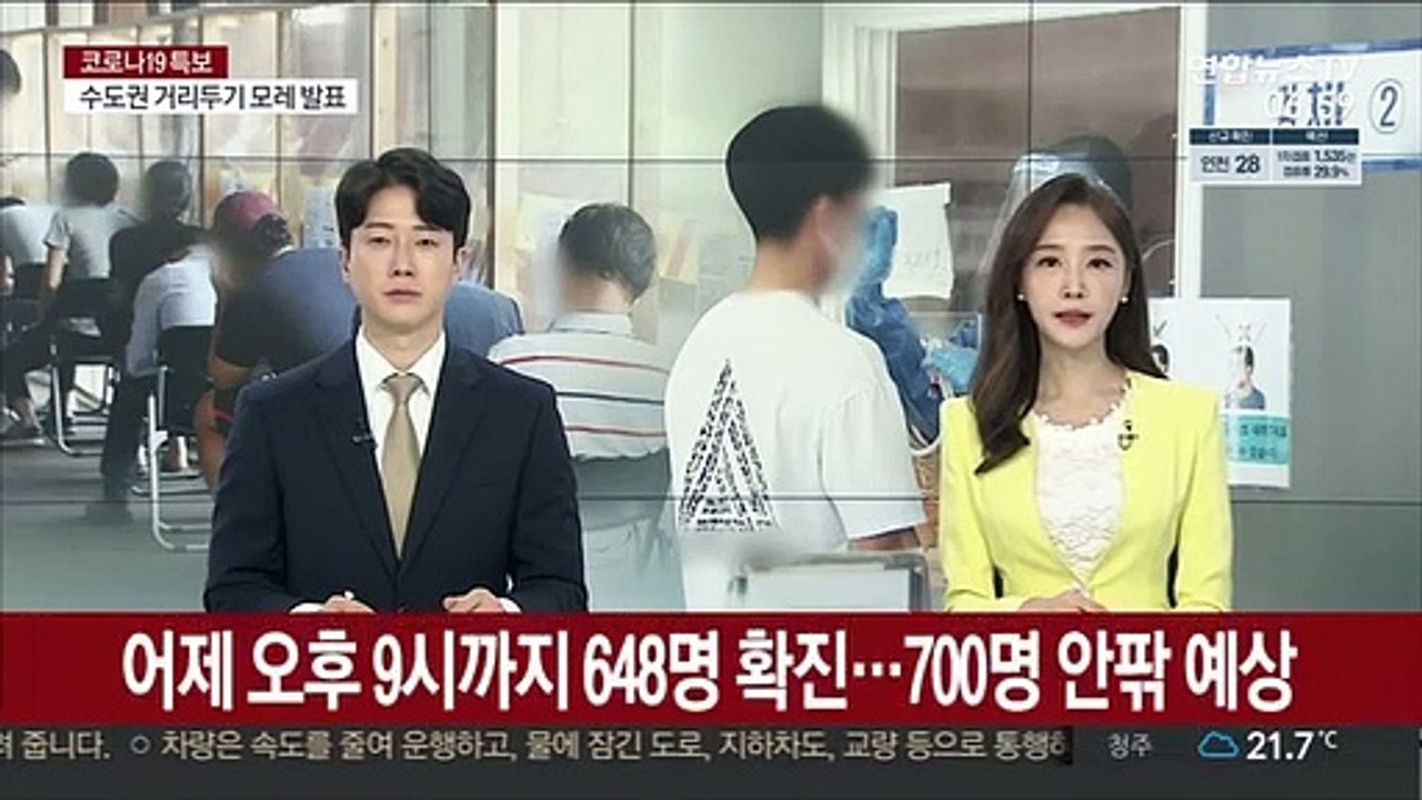 어제 오후 9시까지 648명 확진…700명 안팎 예상
