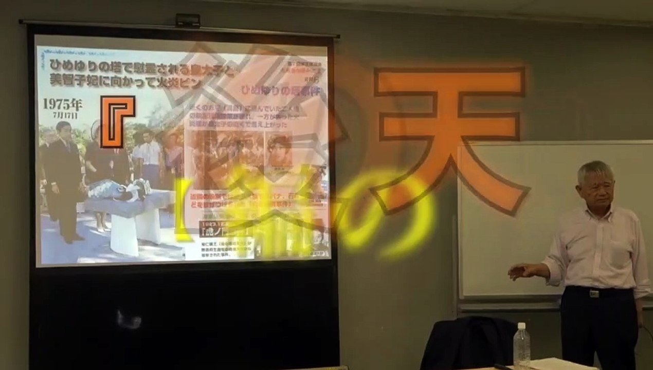 吉重丈夫先生 奥の院 歴史講座 第７回『大戦後の昭和天皇』④【講演本編 その３】2021/7/3  文京シビックセンター