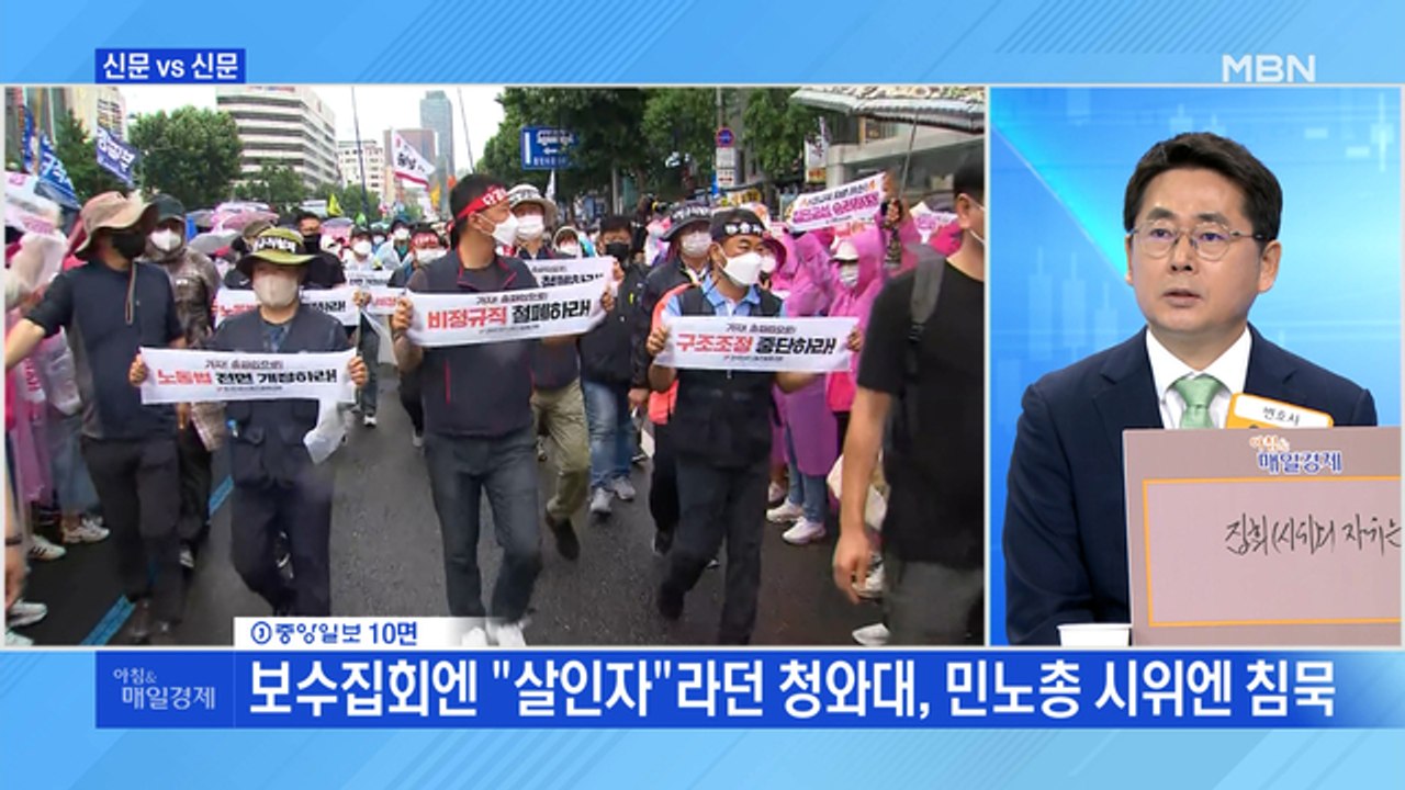 신문브리핑4 "민노총 8000명 도심집회 강행…서울시 '감염병법 위반' 전원 고발"외...