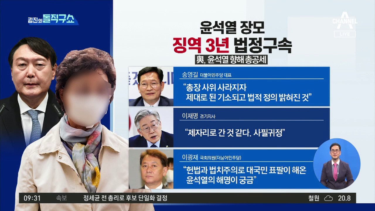 윤석열 장모, ‘징역 3년’ 법정구속