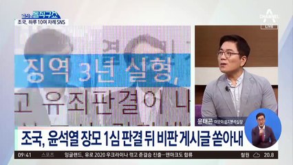 조국, 윤석열 장모 구속에…SNS 게시글만 10여 개