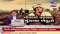 Farmers worried over delayed monsoon in Gujarat _ TV9News