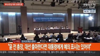 [현장연결] 송영길 "특정 후보 편향되지 않고 공정한 경선할 것"