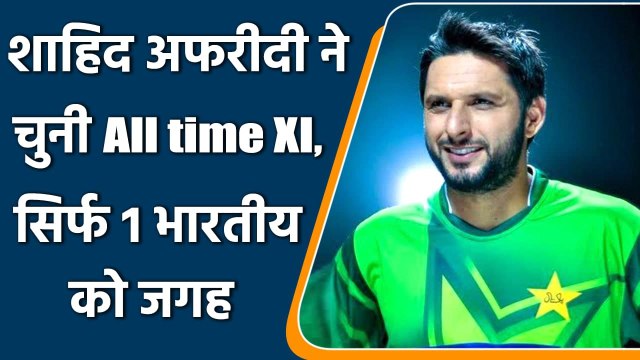 Former Pakistan captain Shahid Afridi picked his All-time best World XI | वनइंडिया हिंदी